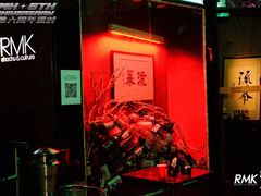 -RMK Shochu Bar(三诺店)