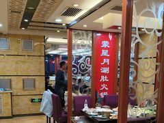 -蒙星月涮肚火锅城(宏运家园店)
