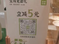 -宝珠奶酪(北京国瑞城购物中心店)