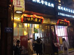 门面-王庄阿咪海鲜大排档(上下杭店)