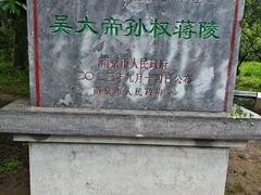 -东吴大帝孙权纪念馆