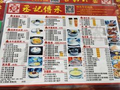 菜单-丞記傳承