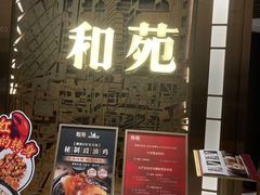 -和苑酒家·一线江景(星寰店)