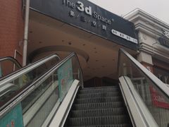 -第三空间·趣味桌游·轰趴.室内CS.剧本杀(大武汉1911店)