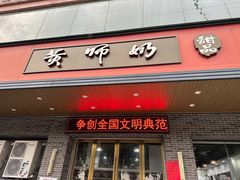 -黄师奶甜品店