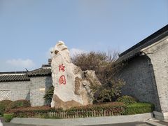 -梅园