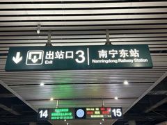 -南宁东站