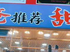 -徐六孃正宗甜皮鸭(张公桥店)