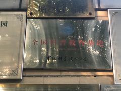 门面-吴淞炮台湾湿地森林公园烧烤区