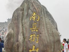 -南岳衡山风景名胜区