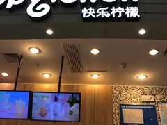 -快乐柠檬happylemon(印象城店)