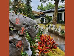 -杭州西湖柳莺里酒店·闻莺厅