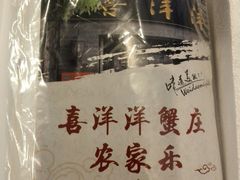 -喜洋洋蟹庄(阳澄湖店)