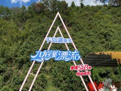 -千岛湖九龙溪漂流