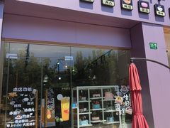 门面-焙·伴蛋糕茶歇甜品台定制