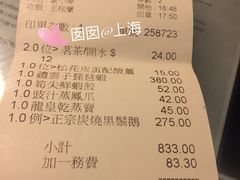 账单-镛记酒家
