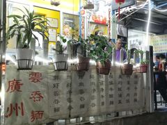-小梁哥云吞面(黄贝岭店)
