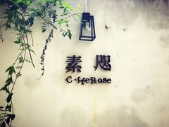 -素咫咖啡CLIFEROSE