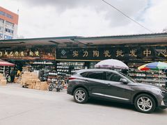 -南泰百货批发市场