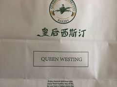 -皇后西斯汀饼店(文化路店)
