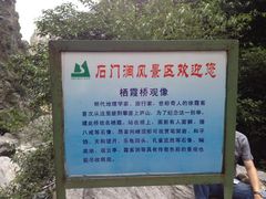 -石门涧