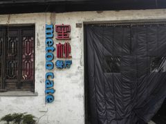 -蜜桃餐厅·古运河畔(南下塘店)