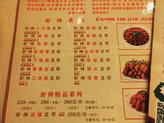 菜单-盱眙虾神龙虾(於氏总店)