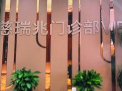 -瑞慈体检上海普陀机构