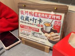 -张烤鸭·川菜·非遗冒烤鸭(青石桥店)
