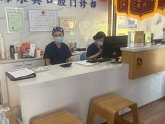 -永信齿科·永典口腔门诊部(浦东店)
