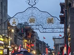 -北京前门大栅栏