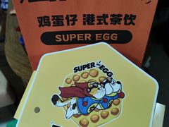 -蛋仔超人·鸡蛋仔·港奶(西华路店)