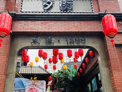 -歹街(金成店)