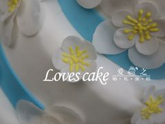 -爱之婚礼蛋糕(建外SOHO西区店)