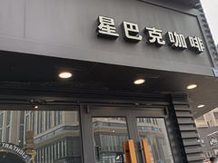 -星巴克(南京狮子桥店)