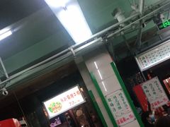 门面-清真蒋有记(老门东店)