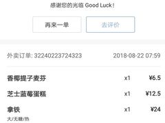 -luckincoffee瑞幸咖啡(冠福大厦店)