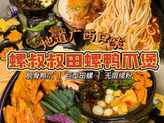 -螺叔螺蛳鸭脚煲(河南岸店)