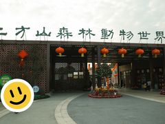 -苏州上方山国家森林公园