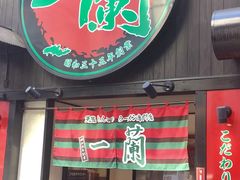 -一蘭拉面(新宿中央东口店)