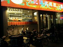 门面-明记港式烧腊茶餐厅(下沙店)