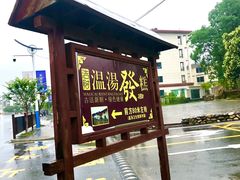 -温汤发糕(温汤店)