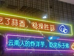 -浩海火燒雲傣家菜(静安芮欧店)