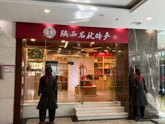 门面-陕西大厦中餐厅(陕西驻沪办店)