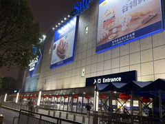 -山姆会员商店(上海浦东店)