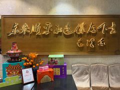 -东来顺饭庄(王府井步行街店)