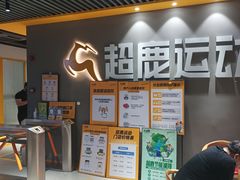 -超鹿运动(融侨锦江店)