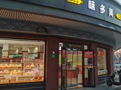 -味多美(江安路店)