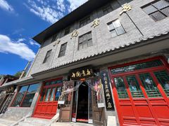 -北京前门大栅栏