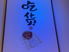 -川王府 Chuan Palace Chinese Restaurant